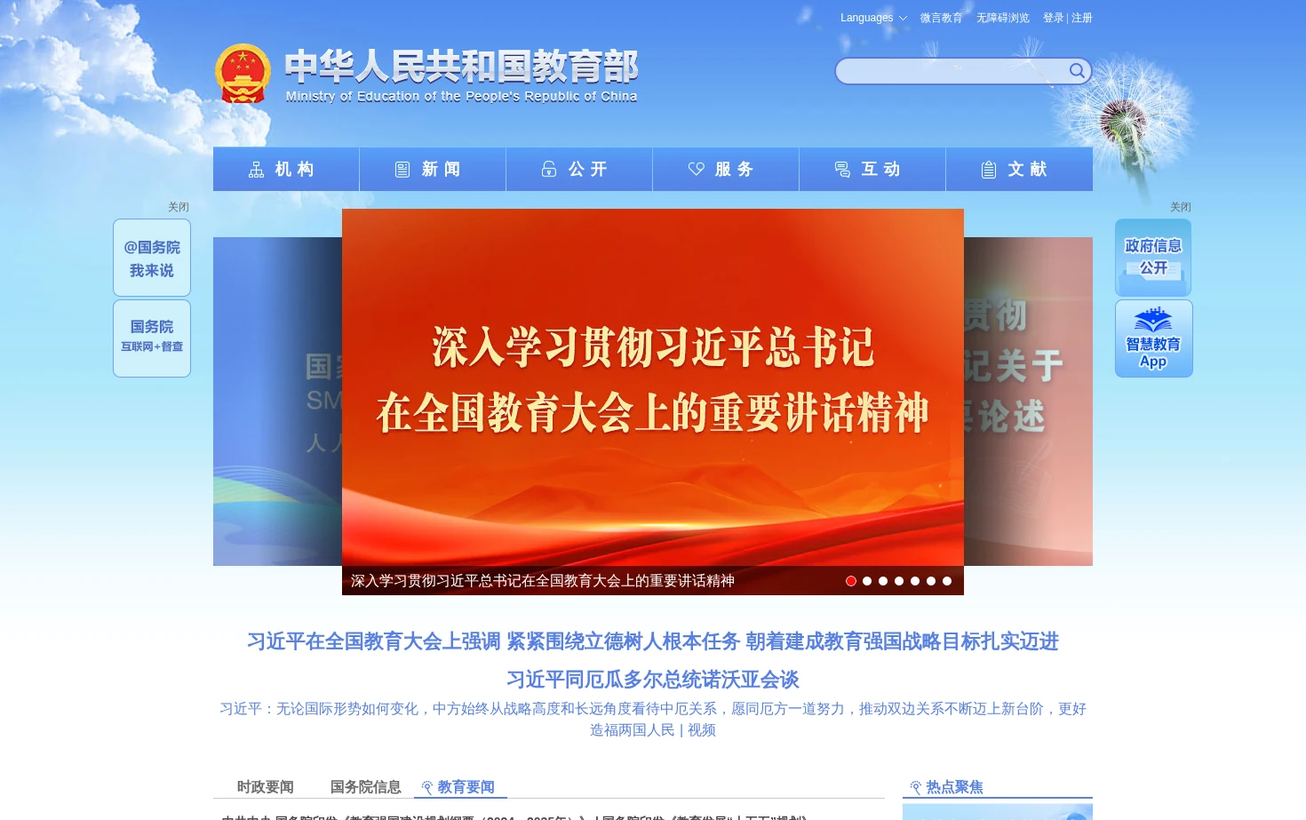 中华人民共和国教育部政府门户网站 页面快照